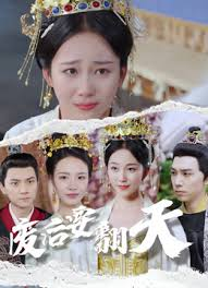 废后要翻天封面图