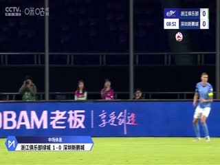 中超联赛 浙江俱乐部绿城VS深圳新鹏城 20250402封面图