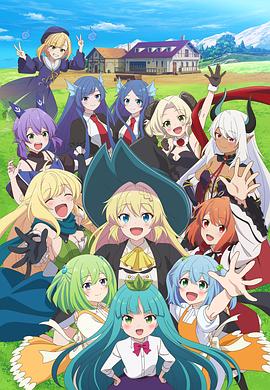 打了300年的史莱姆不知不觉就练到了满级第二季封面图