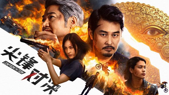 尖峰对决封面图