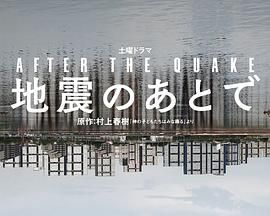 地震之后封面图