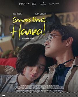 稍后见，汉娜！封面图