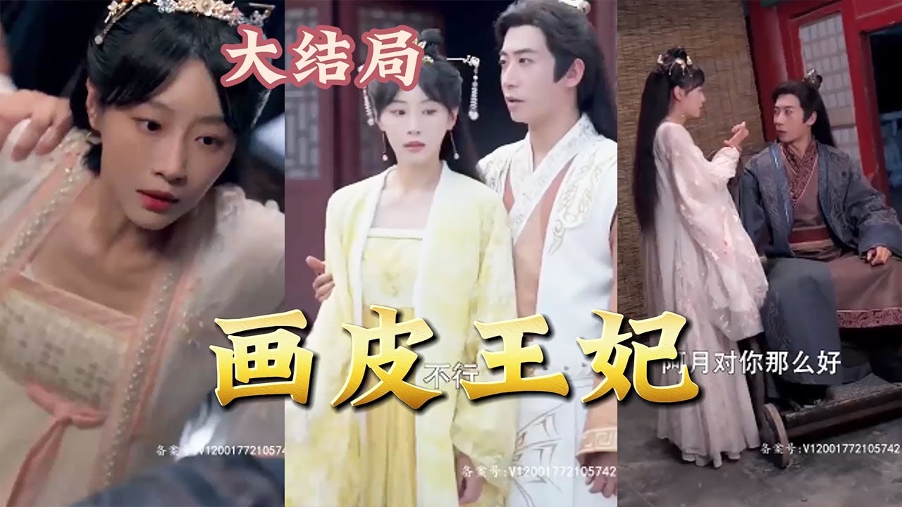 画皮王妃封面图