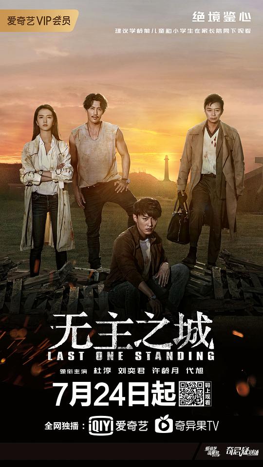 无主之城封面图