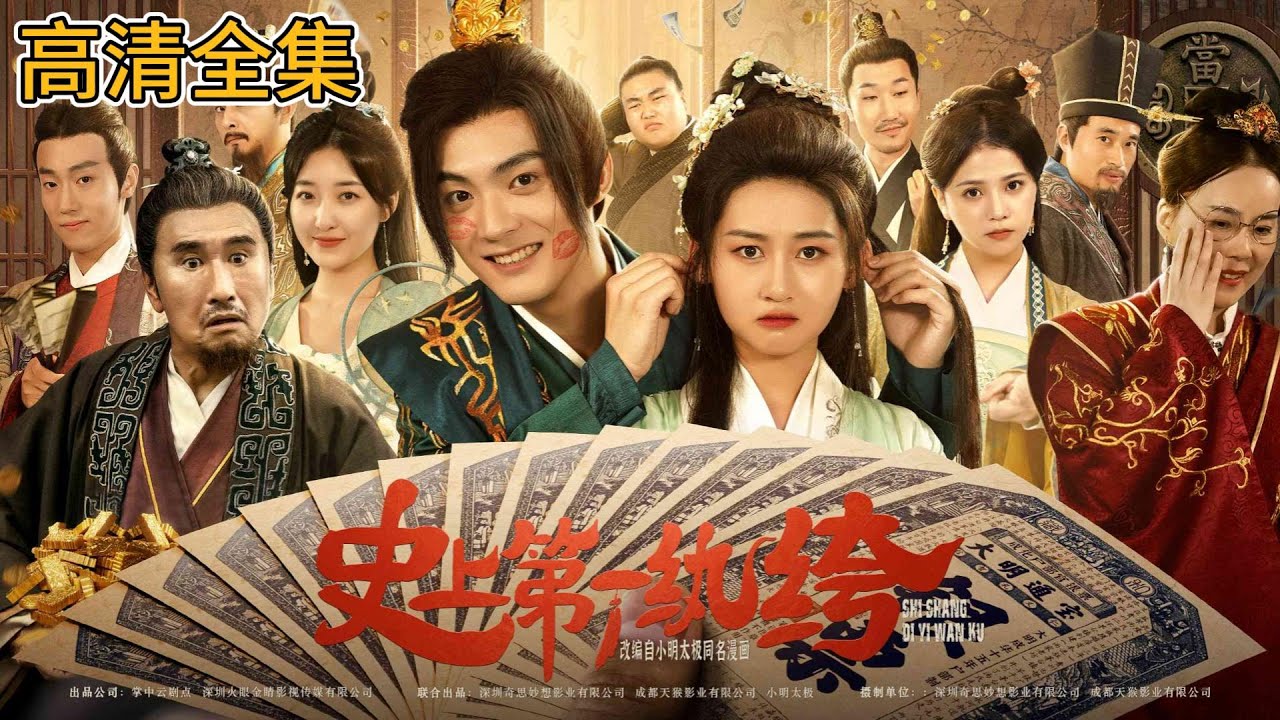 史上第一纨绔封面图