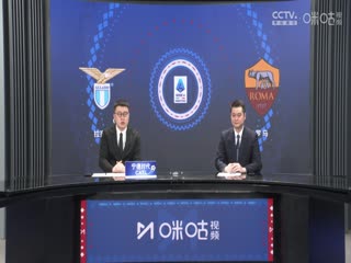 意甲联赛 拉齐奥VS罗马 20250414封面图