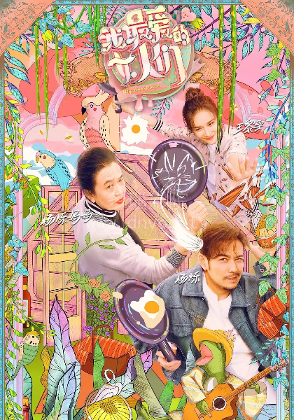 我最爱的女人们封面图