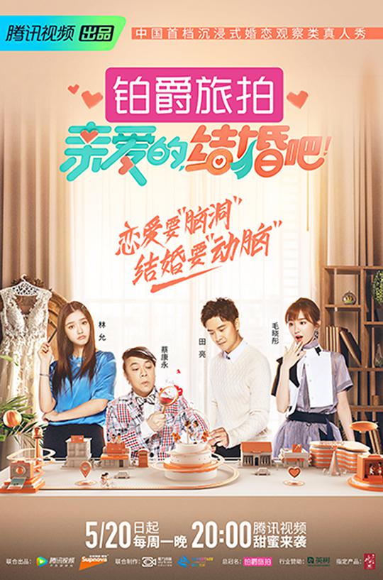 亲爱的，结婚吧！封面图