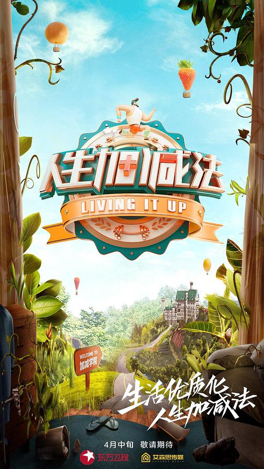 人生加减法封面图