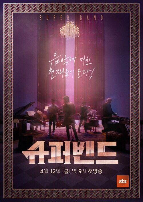 超级乐队封面图