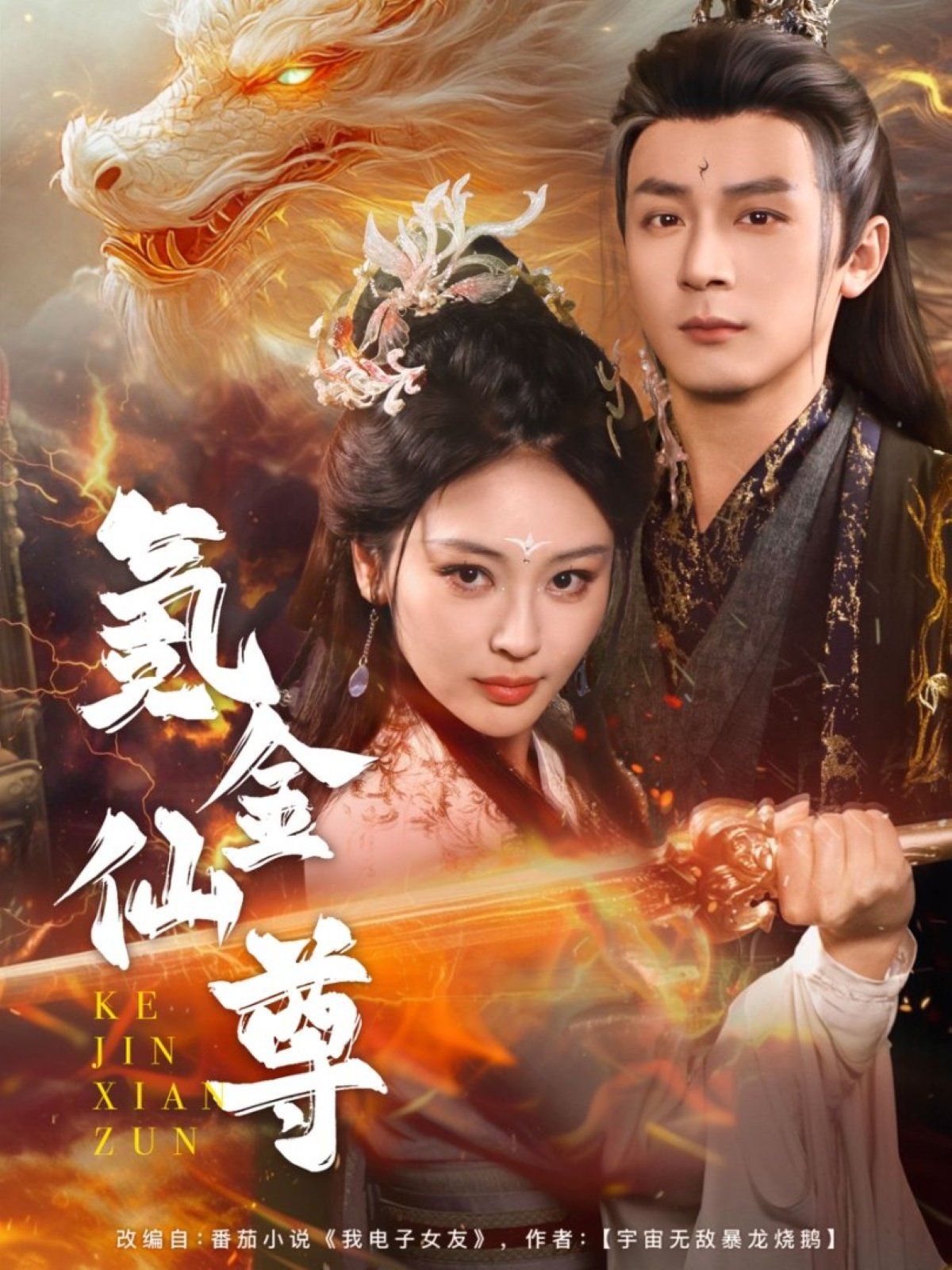 氪金仙尊（首充6元即赠角色女剑仙）封面图