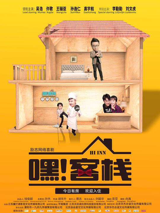 嘿！客栈封面图