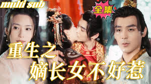 重生之嫡女不好惹封面图