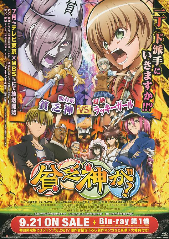 贫乏神来了！封面图