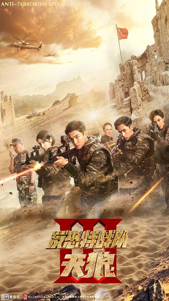 反恐特战队之天狼封面图