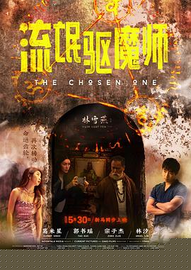 流氓驱魔师封面图