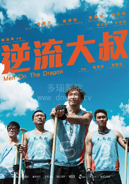 逆流大叔封面图