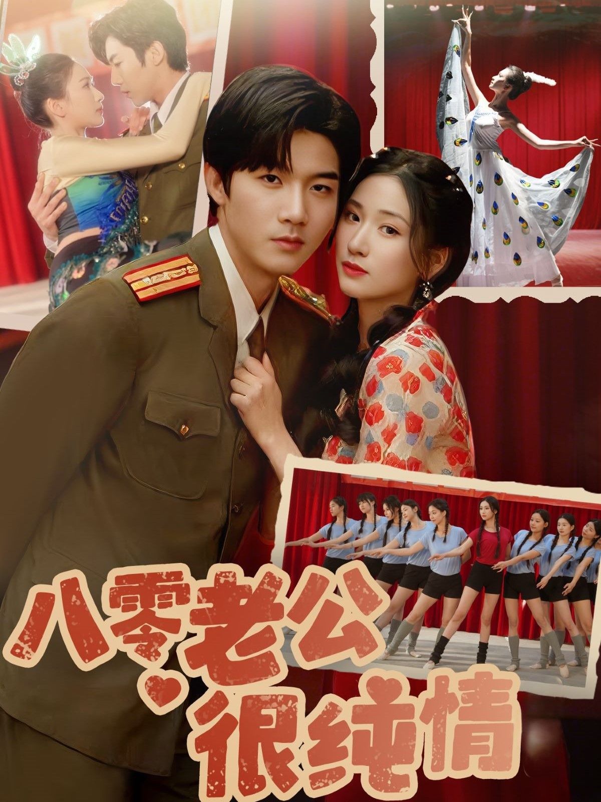 八零老公很纯情封面图