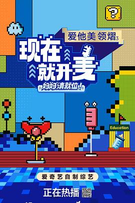 现在就开麦——妈妈请就位！封面图