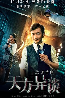 天方异谈[电影解说]封面图