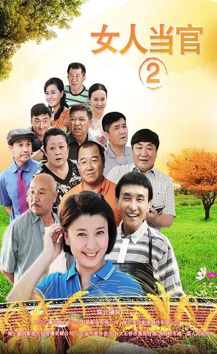 女人当官2封面图
