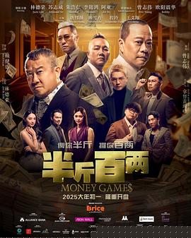 半斤百两封面图