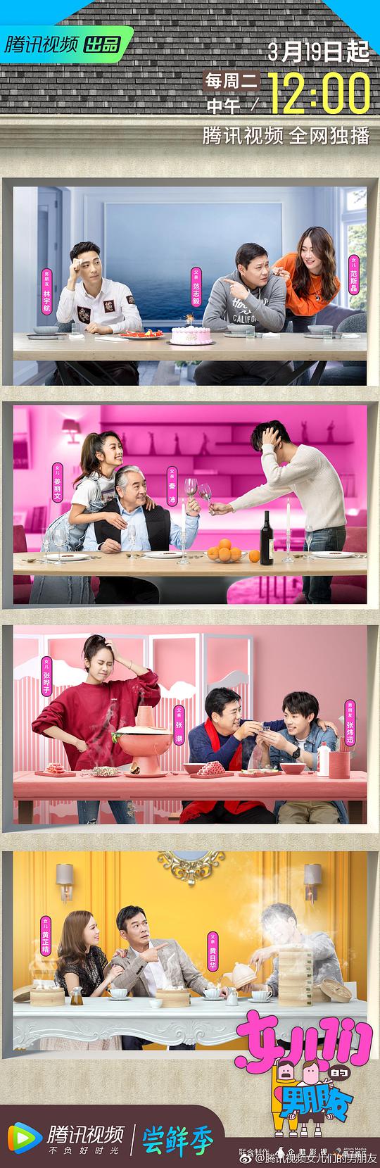 女儿们的男朋友封面图