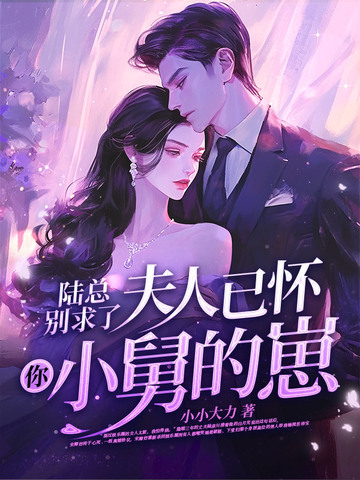 重生后虐渣，霍夫人又美又飒封面图