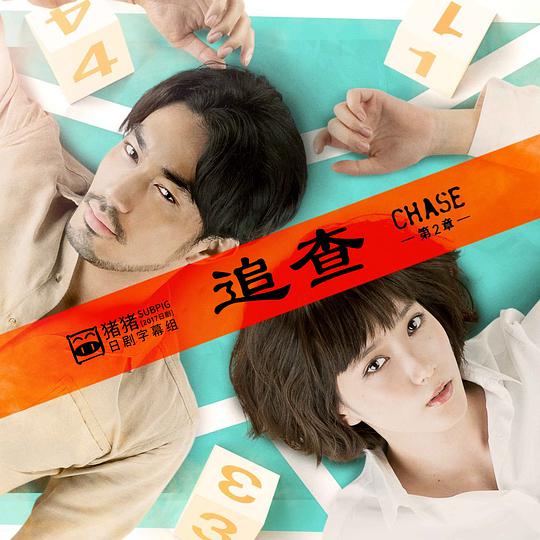 追查 第二章封面图