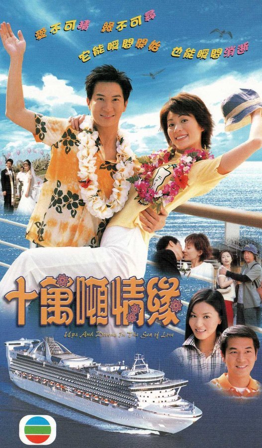 十万吨情缘封面图