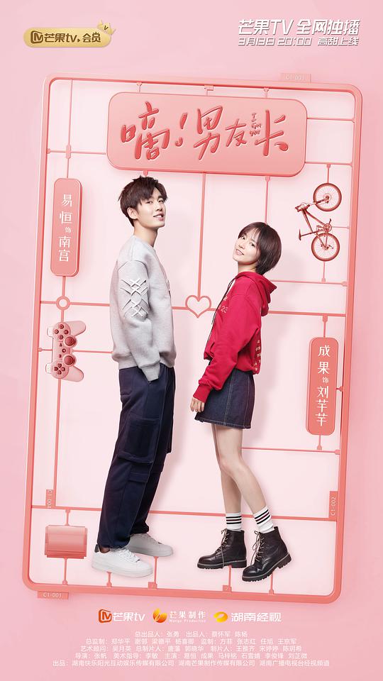 嘀！男友卡封面图