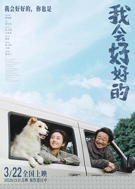 我会好好的封面图