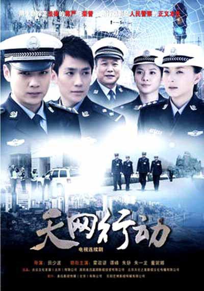 天网行动封面图