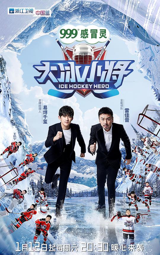 大冰小将封面图