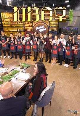 拍档食堂封面图