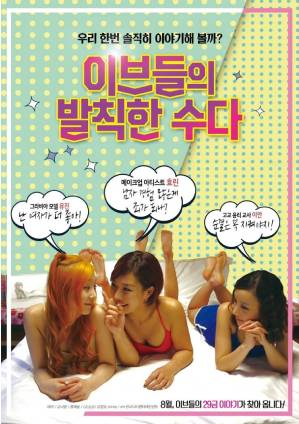 夏娃的俏皮话封面图