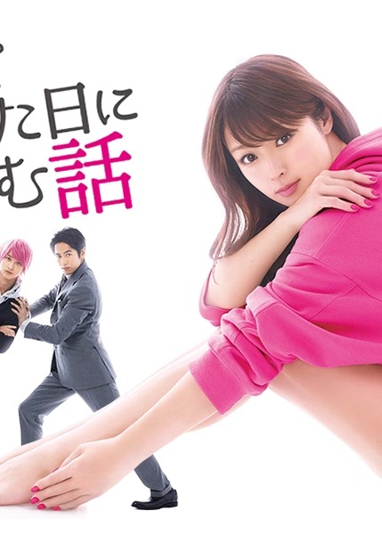 初恋那一天所读的故事封面图