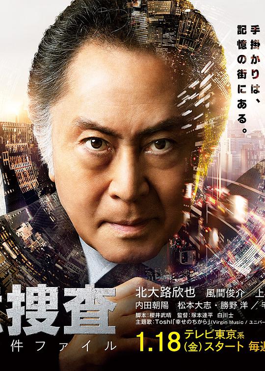 记忆搜查：新宿东署事件档案封面图