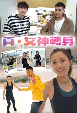 真女神轉身封面图