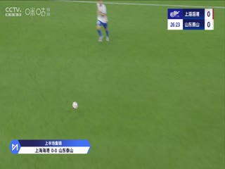 中超联赛 上海海港VS山东泰山 20250517封面图