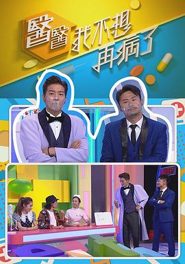 医医，我不想再病了封面图