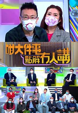 咁大件事点解冇人讲封面图