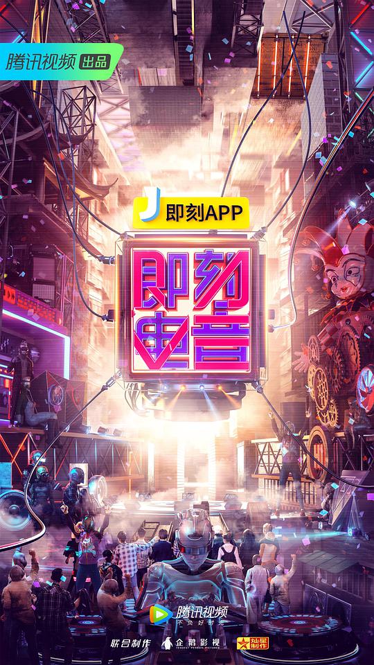 即刻电音封面图