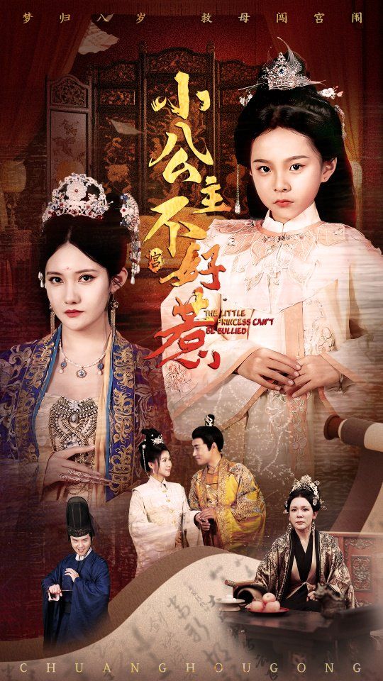 小公主不好惹封面图