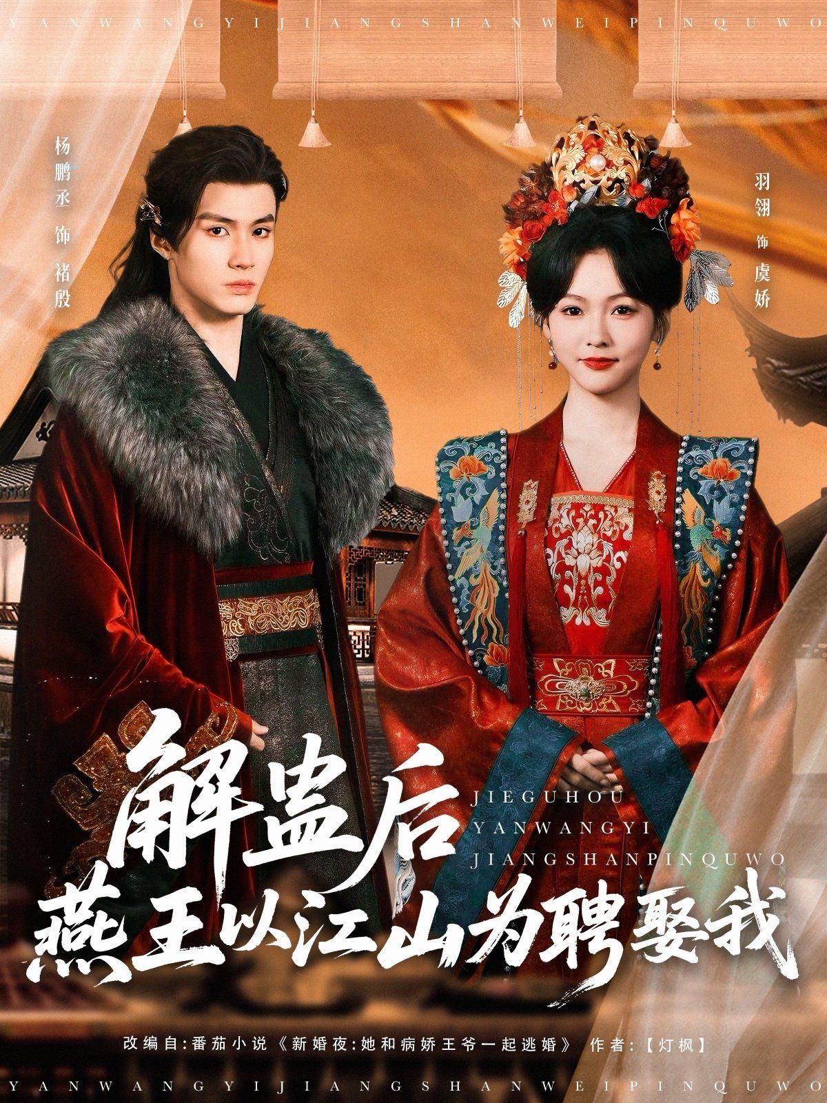 解蛊后燕王以江山为聘娶我封面图