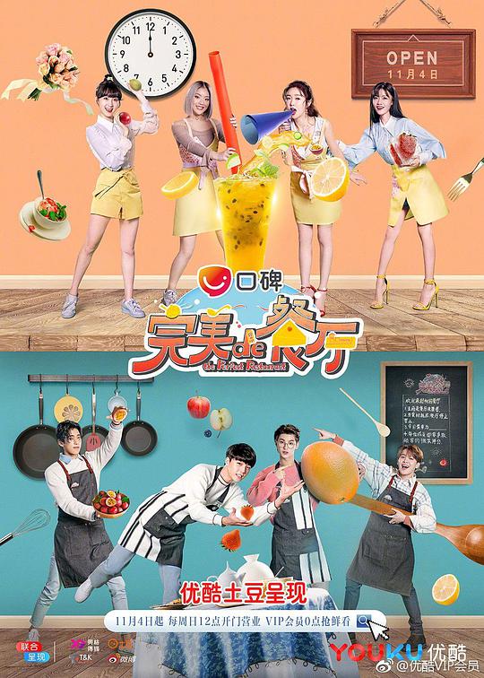 完美的餐厅封面图