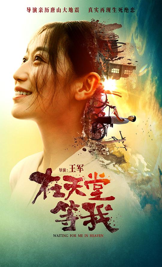 在天堂等我封面图