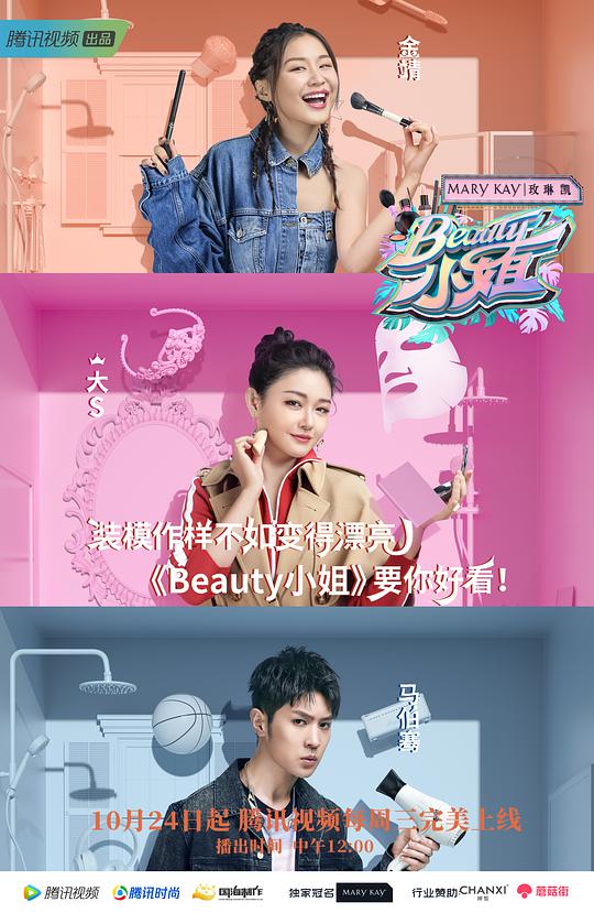Beauty小姐封面图
