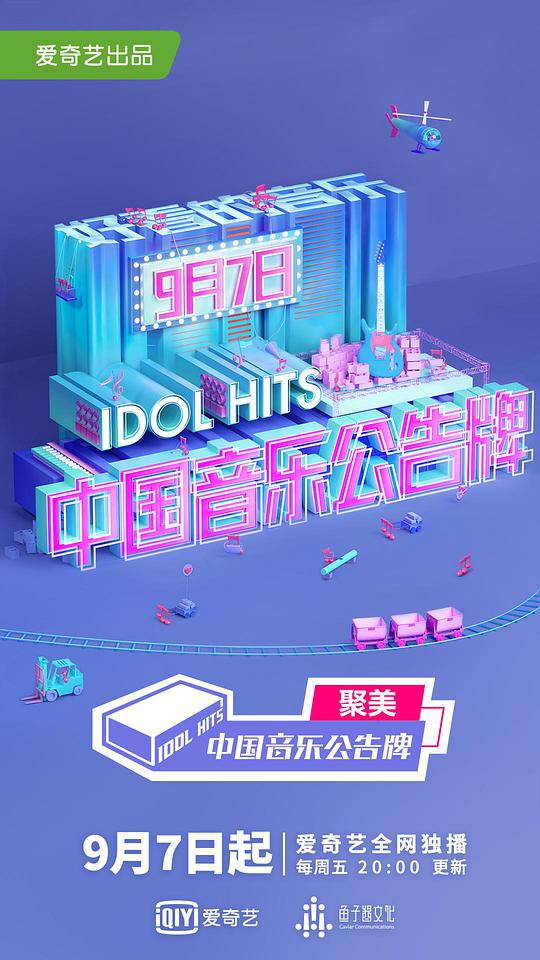 中国音乐公告牌封面图