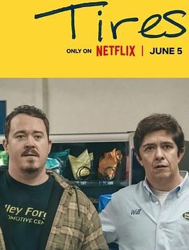 轮家也疯狂 第二季封面图